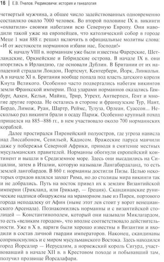 Рюриковичи: история и генеалогия | Русская история: эпохи | Фото 12