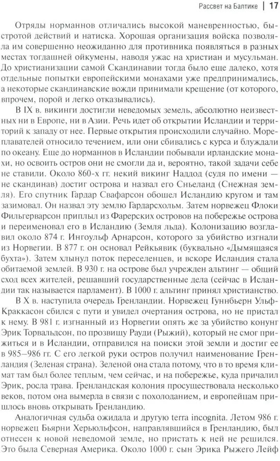 Рюриковичи: история и генеалогия | Русская история: эпохи | Фото 13