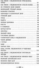 Приключения Ежика и Медвежонка - Фото 2