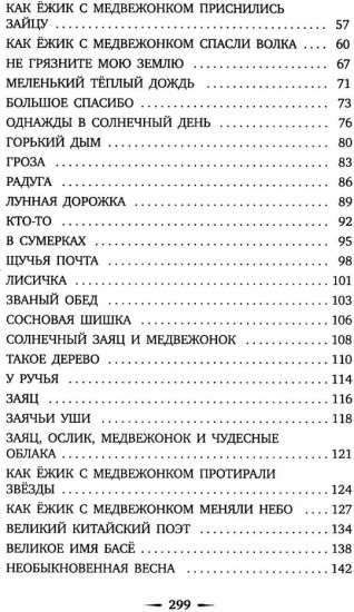 Приключения Ежика и Медвежонка