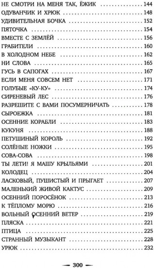 Приключения Ежика и Медвежонка