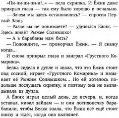 Приключения Ежика и Медвежонка - Фото 6