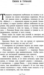 Приключения Ежика и Медвежонка - Фото 7