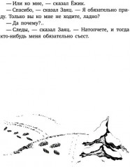 Приключения Ежика и Медвежонка - Фото 8