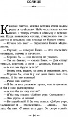 Приключения Ежика и Медвежонка - Фото 11