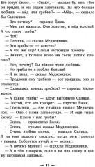 Приключения Ежика и Медвежонка - Фото 12