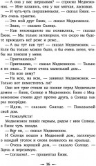 Приключения Ежика и Медвежонка - Фото 13