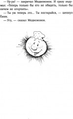 Приключения Ежика и Медвежонка - Фото 14