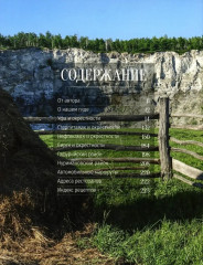 Башкортостан. Туристический путеводитель - Фото 1