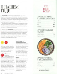 Башкортостан. Туристический путеводитель - Фото 3