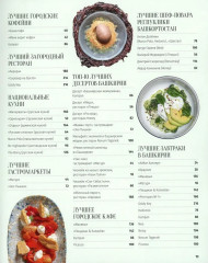 Башкортостан. Туристический путеводитель - Фото 4