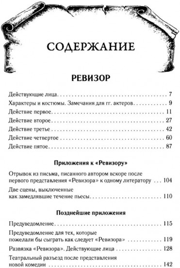 Ревизор