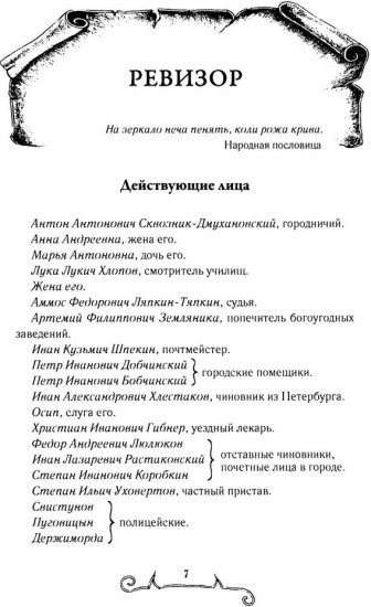 Ревизор