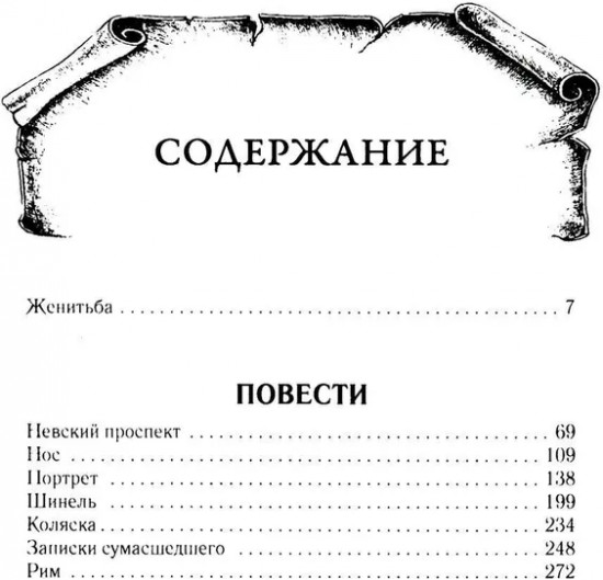 Женитьба