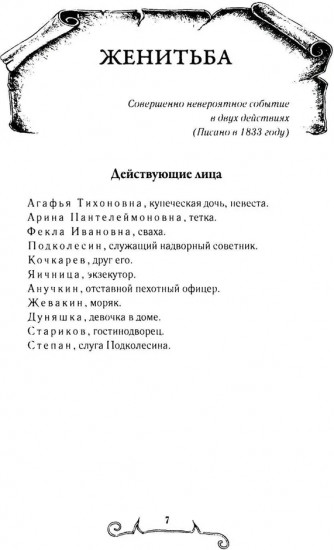 Женитьба