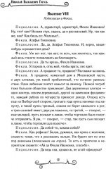 Женитьба - Фото 8