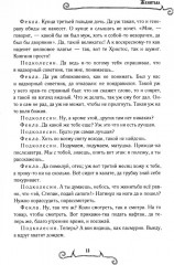 Женитьба - Фото 9