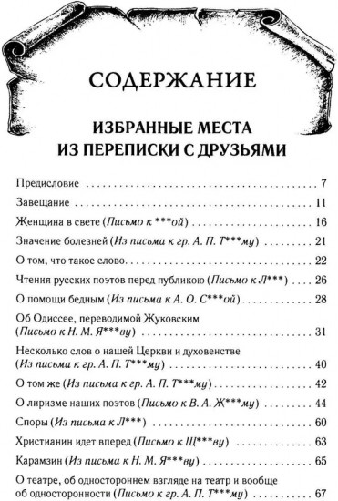 Избранная переписка