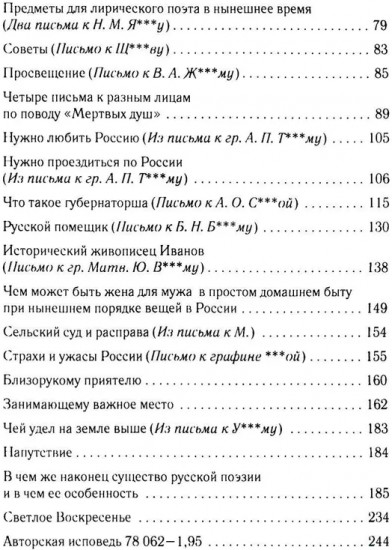 Избранная переписка