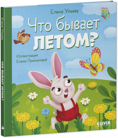 Что бывает летом?