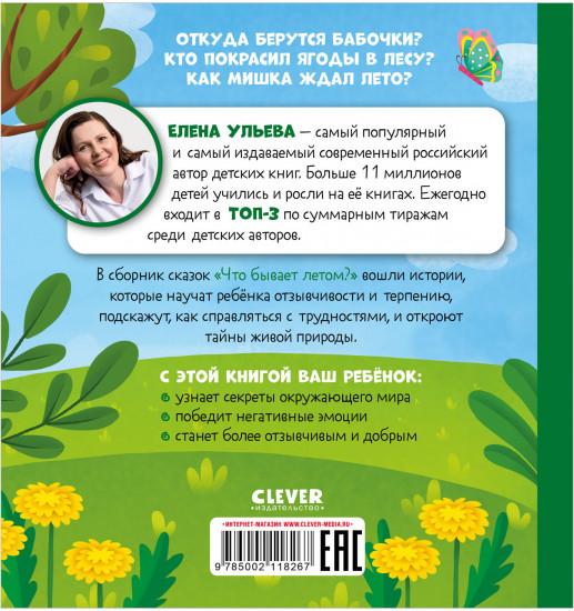 Что бывает летом?
