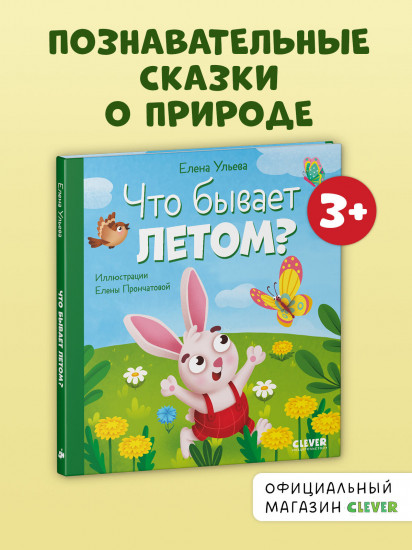Что бывает летом?