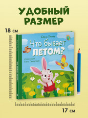 Что бывает летом? - Фото 10