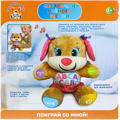 Игрушка интерактивная «Сестричка учёного щенка» - Фото 8