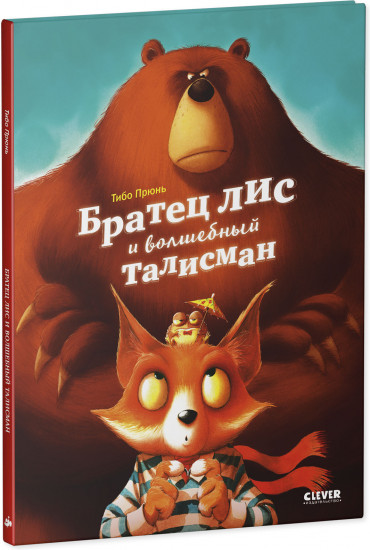 Братец лис и волшебный талисман