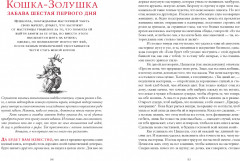 Сказка сказок, или забава для малых ребят - Фото 1