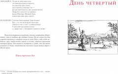 Сказка сказок, или забава для малых ребят - Фото 2