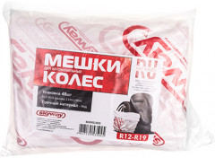 Мешки для хранения колес R12-19 (комплект 48 шт.) - Фото 2