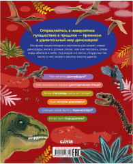 Динозавры. Энциклопедия в картинках - Фото 2