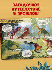 Динозавры. Энциклопедия в картинках - Фото 4