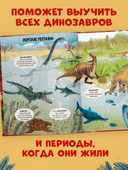 Динозавры. Энциклопедия в картинках - Фото 6