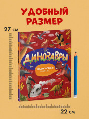 Динозавры. Энциклопедия в картинках - Фото 9