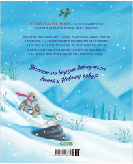 Как Ежулька и его друзья чуть Новый год не пропустили - Фото 2