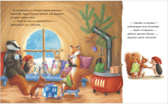 Как Ежулька и его друзья чуть Новый год не пропустили - Фото 12