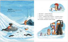 Как Ежулька и его друзья чуть Новый год не пропустили - Фото 14