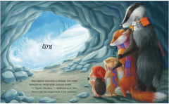 Как Ежулька и его друзья чуть Новый год не пропустили - Фото 16