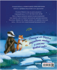 Что стряслось под Новый год? - Фото 2