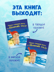 Что стряслось под Новый год? - Фото 9