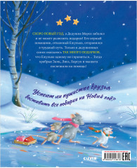 Как Ежулька и его друзья помогли Деду Морозу - Фото 2