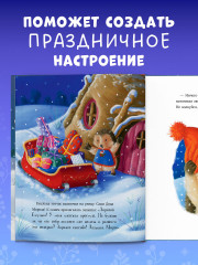 Как Ежулька и его друзья помогли Деду Морозу - Фото 5