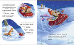 Как Ежулька и его друзья помогли Деду Морозу - Фото 12