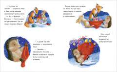 Как Ежулька и его друзья помогли Деду Морозу - Фото 14