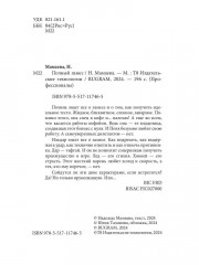 Полный замес - Фото 2