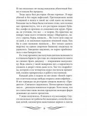 Полный замес - Фото 7