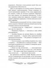 Полный замес - Фото 8