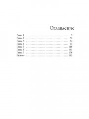 Полный замес - Фото 12